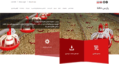 Desktop Screenshot of parspoultry.com